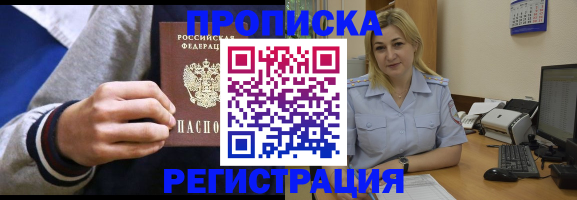 купить прописку в Новочебоксарске
