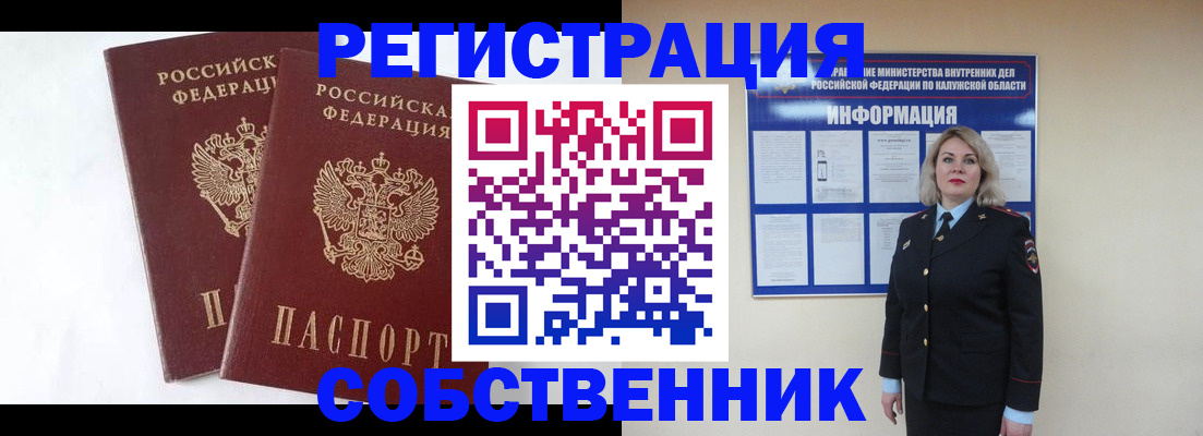 прописка от собственника в Новочебоксарске
