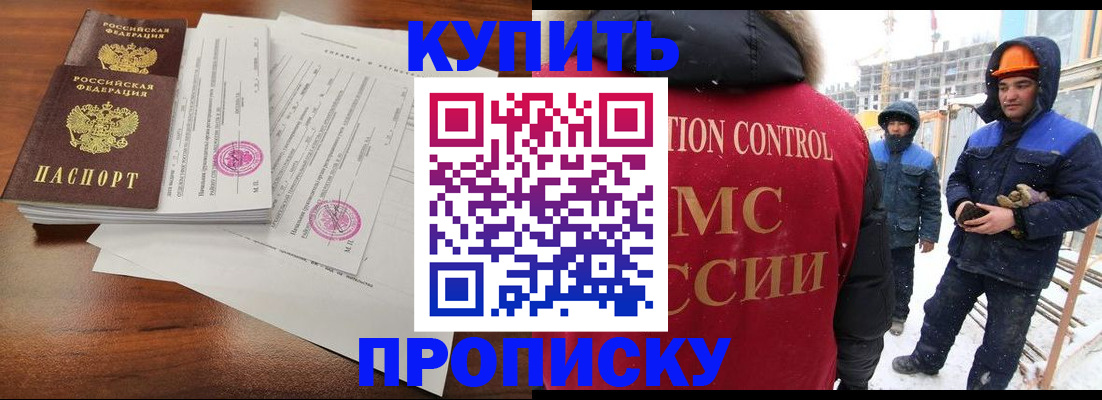 прописка законно в Новочебоксарске